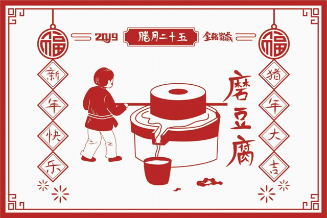 中国民谚称:"腊月二十五,推磨做豆腐",腊尽春回,人们度过了漫长的