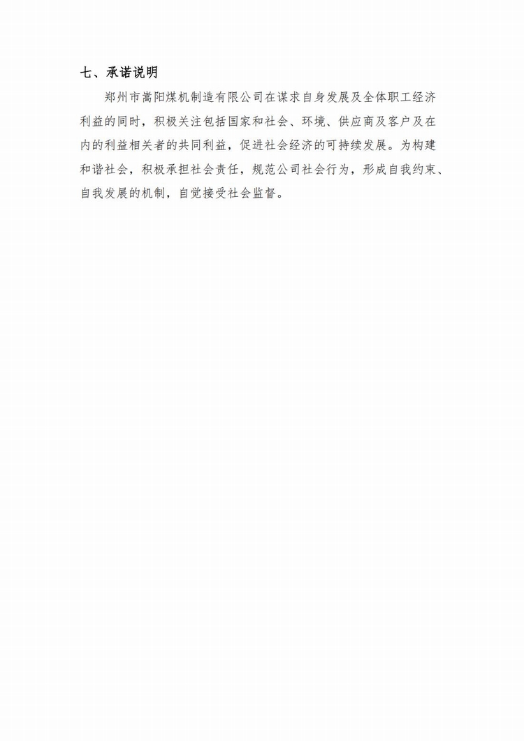 企业社会责任报告2024年度_07.jpg