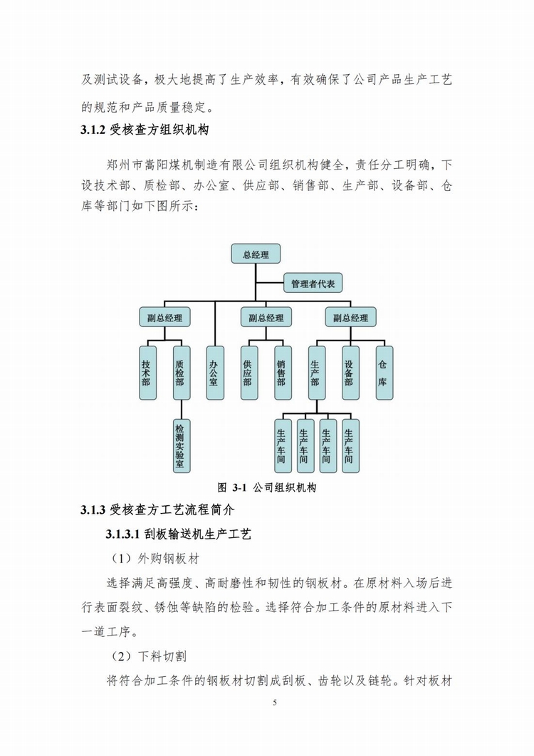 温室气体排放核查报告_06.jpg