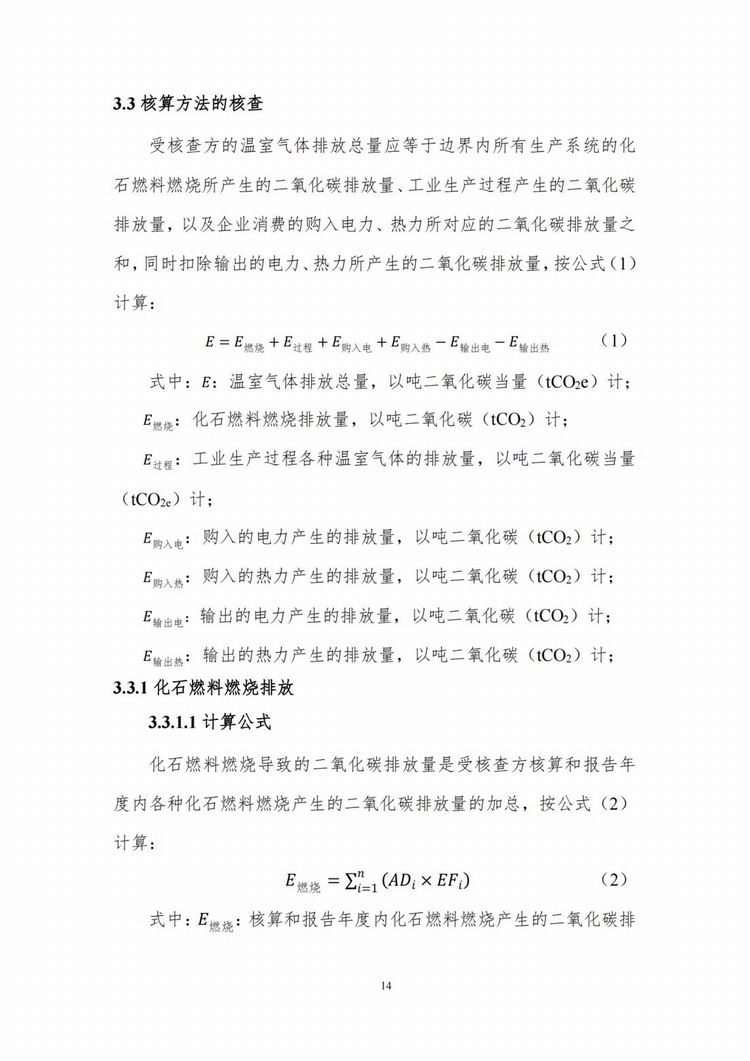 温室气体排放核查报告_09.jpg