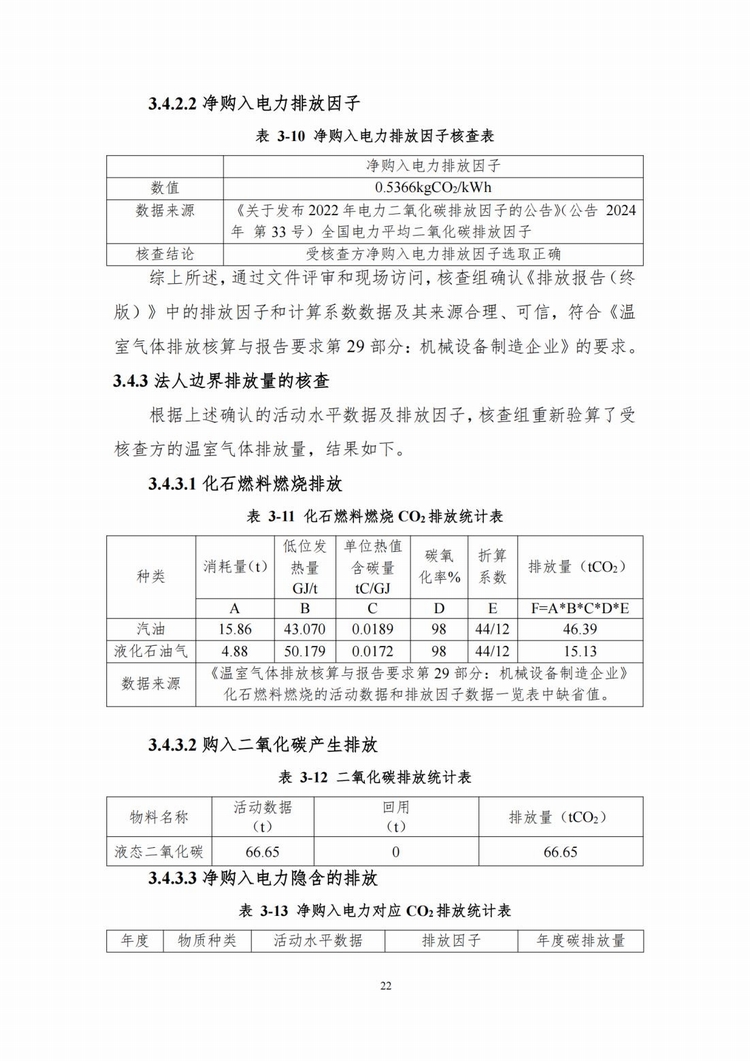 温室气体排放核查报告_14.jpg