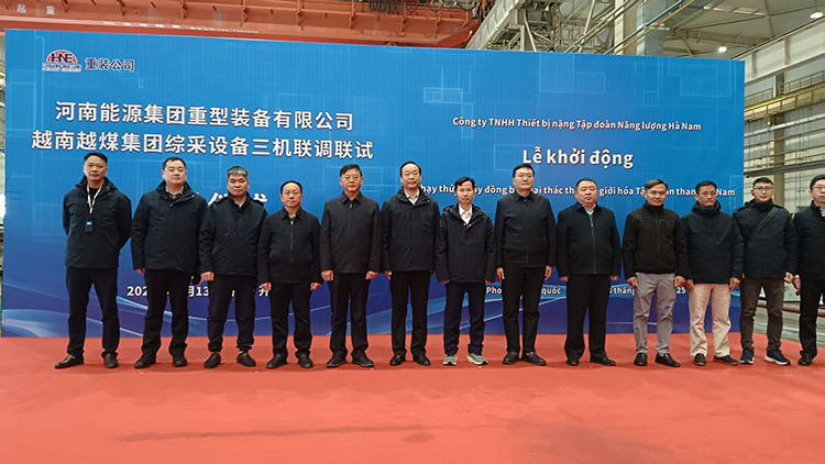 郑州市嵩阳煤机实现重要突破:“三机一架”(掘进机、采煤机、输送机、液压支架)成功出口越南 郑州市嵩阳煤机实现重要突破:“三机一架”(掘进机、采煤机、输送机、液压支架)成功出口越南